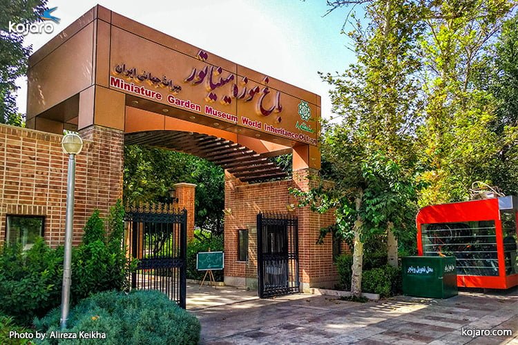 باغ موزه مینیاتور تهران ، از جاذبه های نسبتا جدید تهران