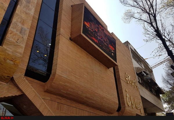 سینما پردیس اصفهان