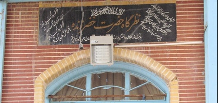 مسجد خضر زنده سنندج و سرسبزی و خرمی این منطقه
